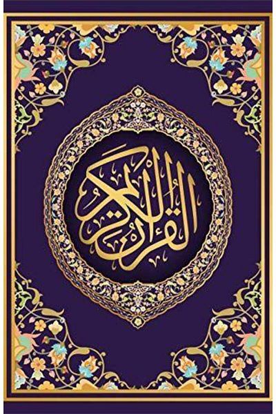 pixartsanat Diamond Mosaic Painting of Surah Rahmân Pixart Art 36X76