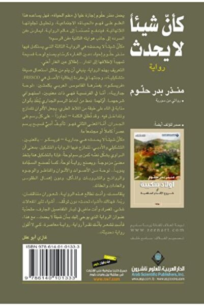 Arab Scientific Publishers كان شيان لا ياهدوث