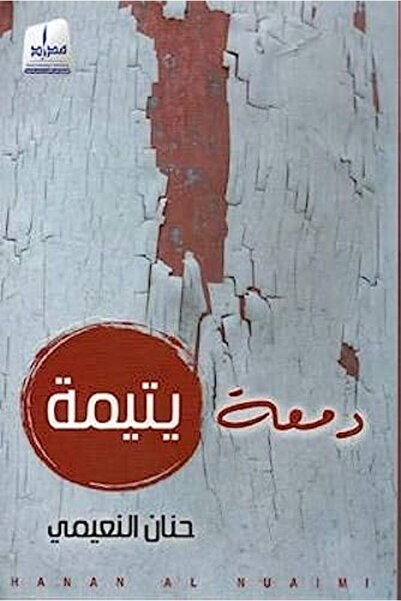 Medad Publishing دميت ياتيما