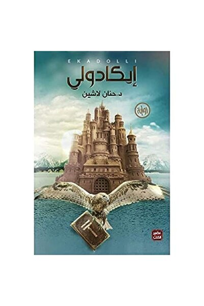 Dar Souaal Ekadolli