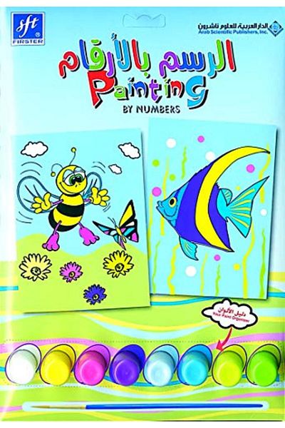 Arab Scientific Publishers راسم بالأرقم 62