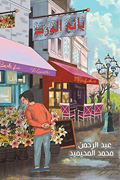 Austin Macauley Publishers بائع الزهور