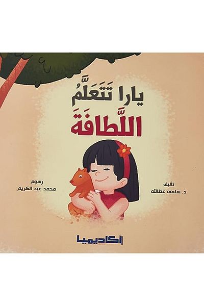 Academia Yara Tataalm El Latafah