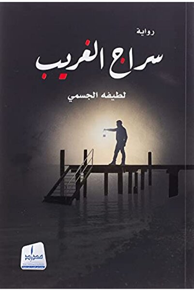 Medad Publishing سراج الغريب