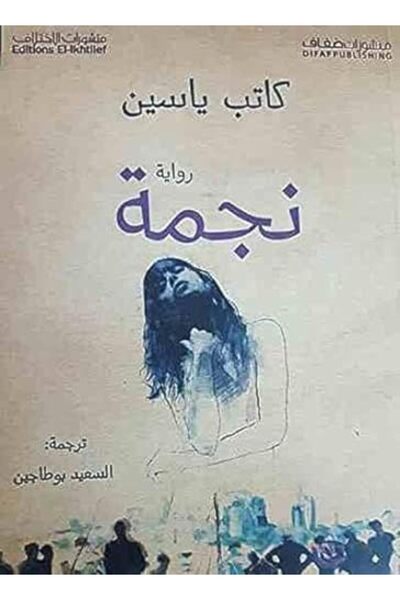 Difaf Publishing نجمة