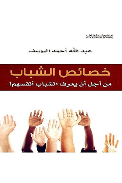 Difaf Publishing Khasaes El Shabab
