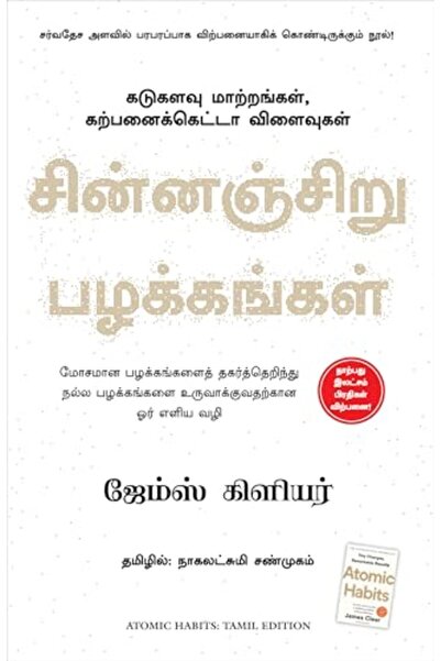 Manjul Publishing House Atomic Habits