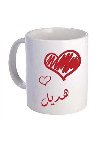 Be Care Daily use tea and coffee mug, designed with Hadeel name