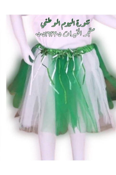 Generic تنورة اليوم الوطني-التاسيس