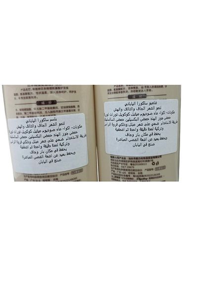 Sakura Sakura Japanese Shampoo 300ml and Conditioner 300ml for Hair Growth, Preventing Hair Loss and Removing Dandruff
