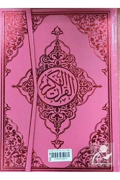 Seda Yayınları Κωδικός Κορανίου Rahle Boy Pink Color (158)