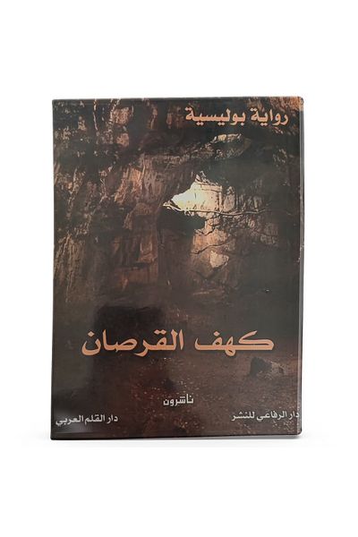 Arapça Kaynak Yayınları Pirate Cave