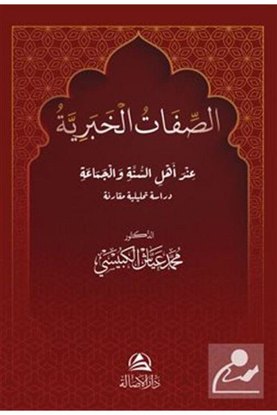 Asalet Yayınları Αλ Σεφάτ Αλκχάμπα (الصفات الخبرية)