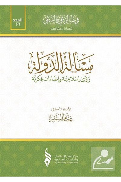 Asalet Yayınları Meseletu'd-state (Ερώτηση του κράτους)