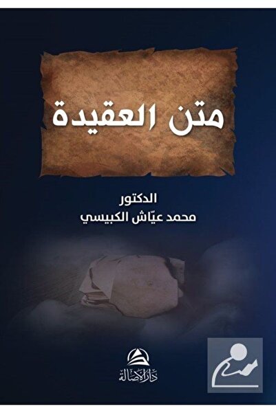 Asalet Yayınları Metnü'l-akide (متن العقيدة)