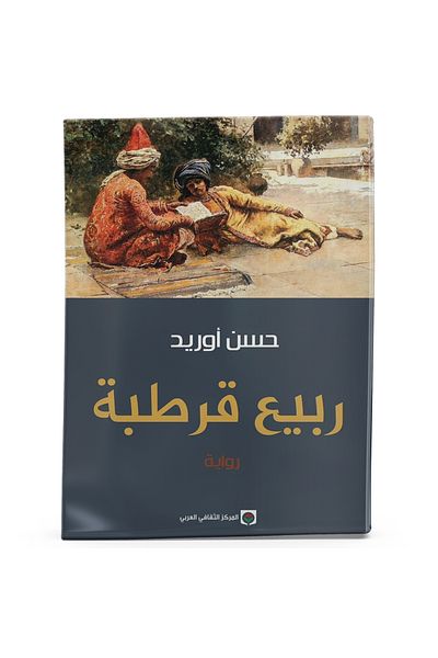 Arapça Kaynak Yayınları Cordobabahar