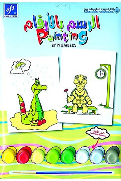 Arab Scientific Publishers راسم بالأرقم 98