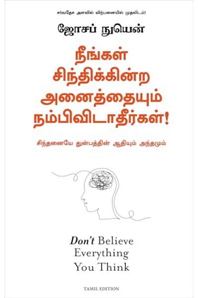 Manjul Publishing House لا تصدق كل ما تفكر فيه