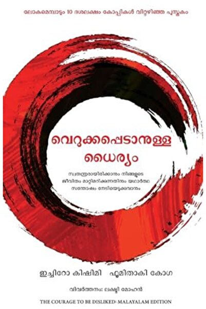 Manjul Publishing House الشجاعة على أن تكون مُستعجباً بهم