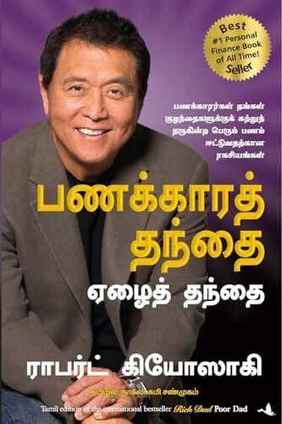 Manjul Publishing House باناكارا ثانثاي يزهاي ثانثاي