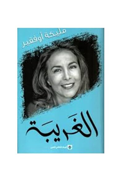 Markaz Al Thaqafi Al Arabi غريبة