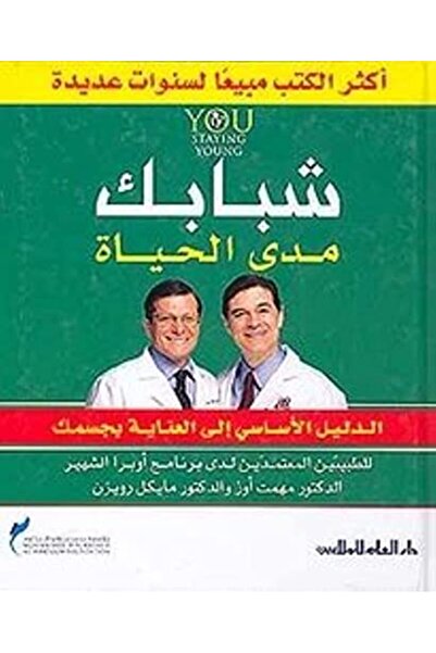 Al Ilm Lilmalayin Shababok Mada El Hayat