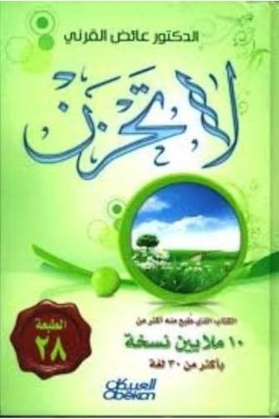 Obeikan La Tahzan