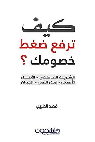 Dar Molhimon Publishing كيفة طرفة داغت خسوميكة