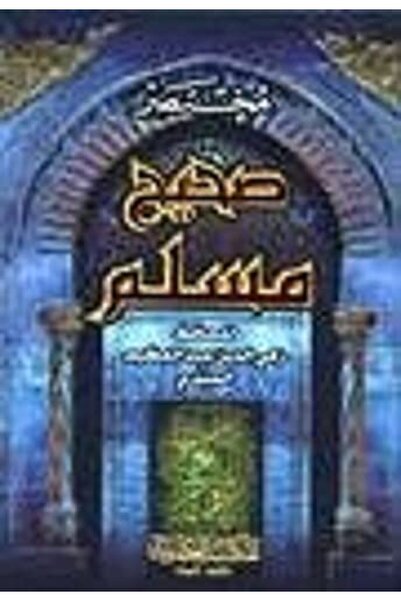 Al Maktaba AL Asriya Sahih Muslem 1/1