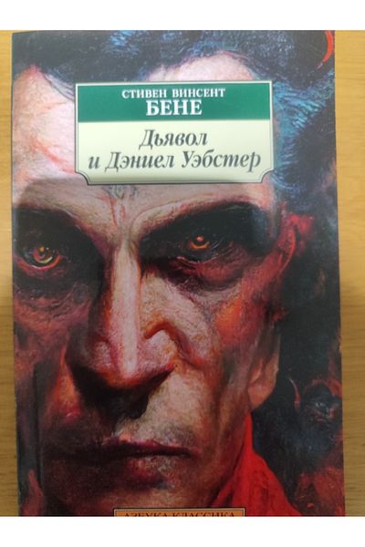 AST D'Avol I Deniel Uebster / Various Authors