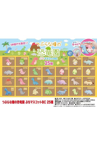 Choice 5.7cm 1 Piece Randomly Yell World Round Eyed Dinosaur Park Petit Mascot Bc 25 Types Cute Kawaii 6cm