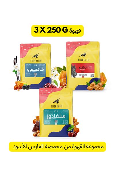 Black Knight مجموعة من 3 حبوب قهوة فاخرة من بلاك نايت