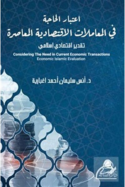 Asalet Yayınları إيتابار الحجات - ليل مولود أليكتيسادييا (اقتصاديات)
