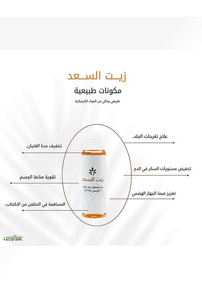 HERB AND OIL زيت السعد من عشبة وزيت 250 مل