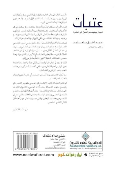 Arab Scientific Publishers أطبطبات