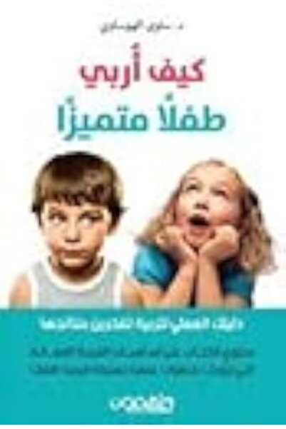 Dar Molhimon Publishing كيف اوربي تفلان متمايزان