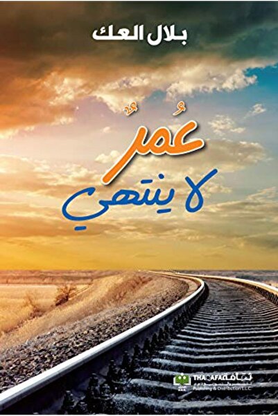 Arab Scientific Publishers عمر لا ينطاهي