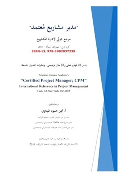 Createspace Independent Publishing Platform يتضمن كتاب إعداد امتحان مدير المش...