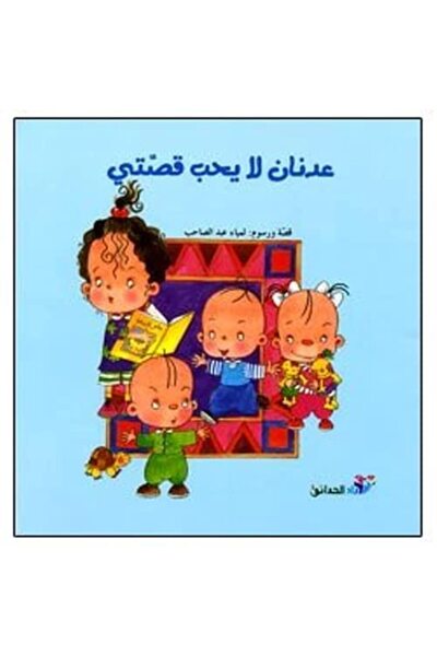 Al Hadaek Group عدنان لا يهب قسطاتي