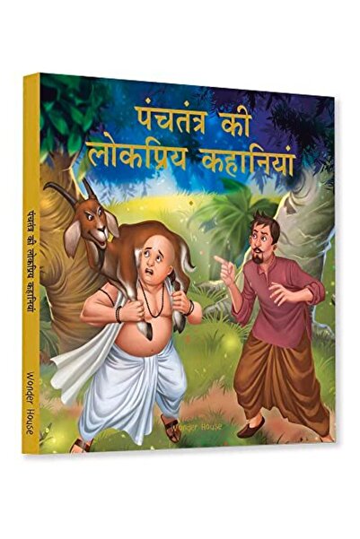 Wonder House Books بانشانترا كي لوكمبرييا كاهانيان: قصص خالدة للأطفال من الهن...