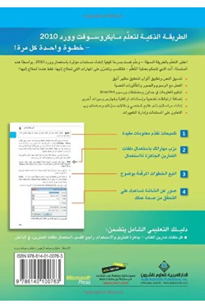 Arab Scientific Publishers خوتو خوتو وورد 2010