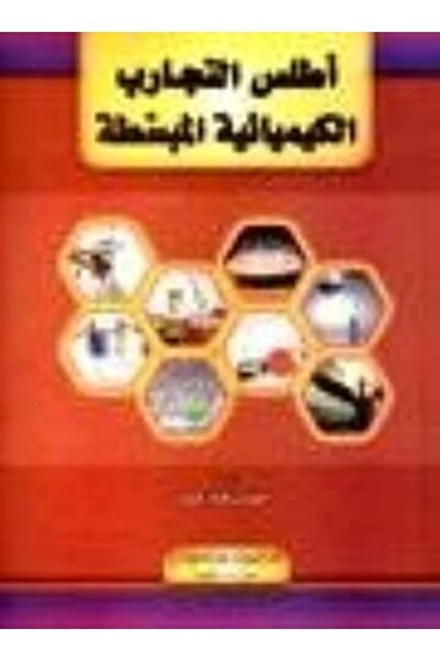 Al Maktaba AL Asriya Atlas Al Tajareb Al Kimiyaiya Al Moubasata