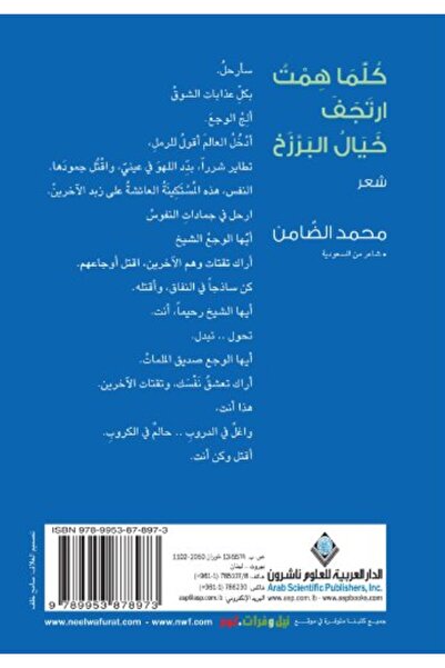 Arab Scientific Publishers كلمة هامات ارتجاف خيال البرزخ