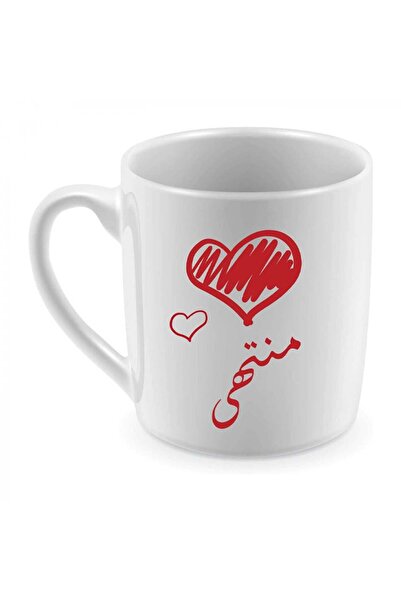 Be Care مج للقهوة والشاي طباعة حرارية، تصميم باسم منتهى