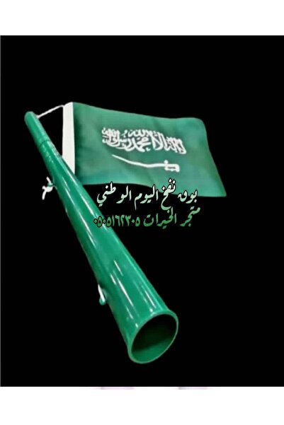 Generic بوق نفخ اليوم الوطني_التاسيس