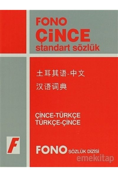 Fono Yayınları الصينية / التركية - القاموس القياسي التركي / الصيني
