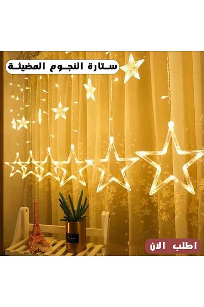 Generic ستارة النجوم المضيئة تعمل بالكهرباء 220V