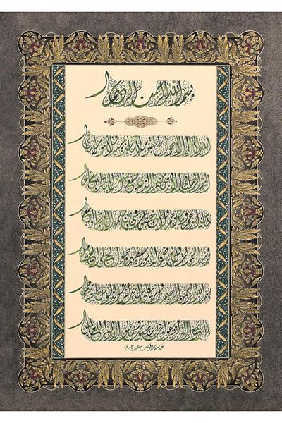 Art Puzzle Verse-Hand Kursi and Evil Eye Prayer 1000 Piece Puzzle