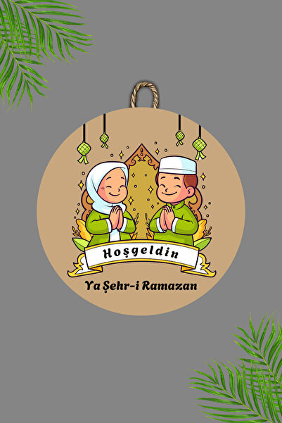 Dormot Home Дървена цифрова печат - Кафяво Добре дошли в града Рамадан14 Деко...