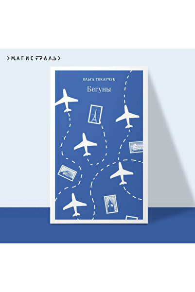 Eksmo Beguny/   SAYFA:384